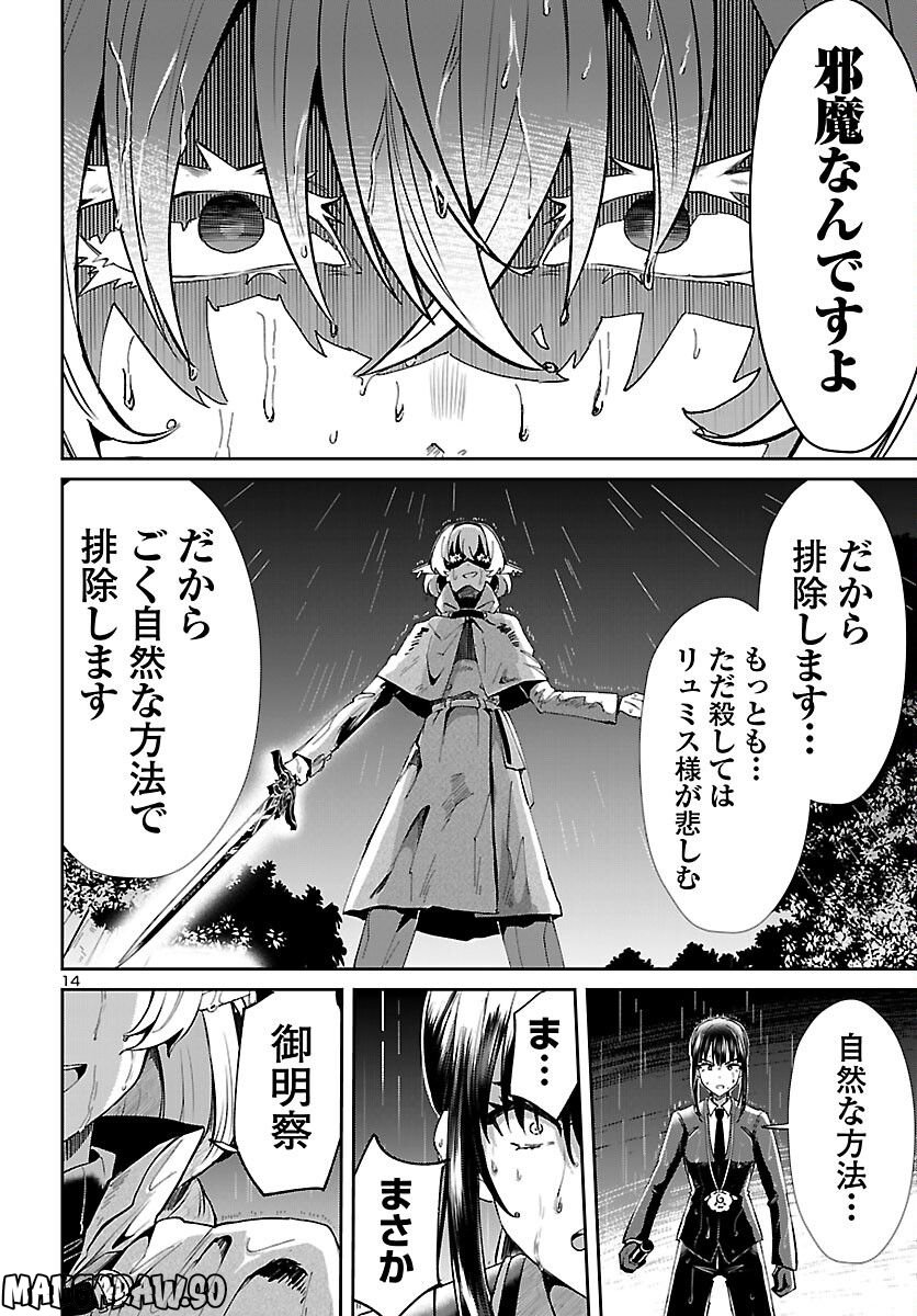 異世界の姫との恋バクチに、人類の存亡がかかってます 第11.1話 - Page 14