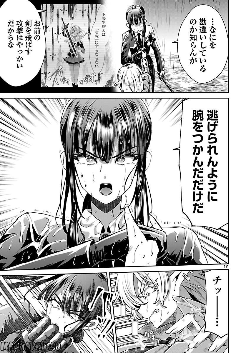 異世界の姫との恋バクチに、人類の存亡がかかってます 第11.1話 - Page 19