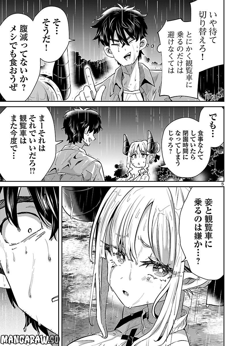 異世界の姫との恋バクチに、人類の存亡がかかってます 第11.1話 - Page 5