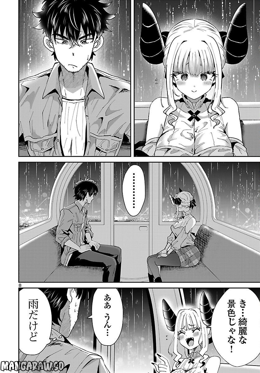 異世界の姫との恋バクチに、人類の存亡がかかってます 第11.1話 - Page 8