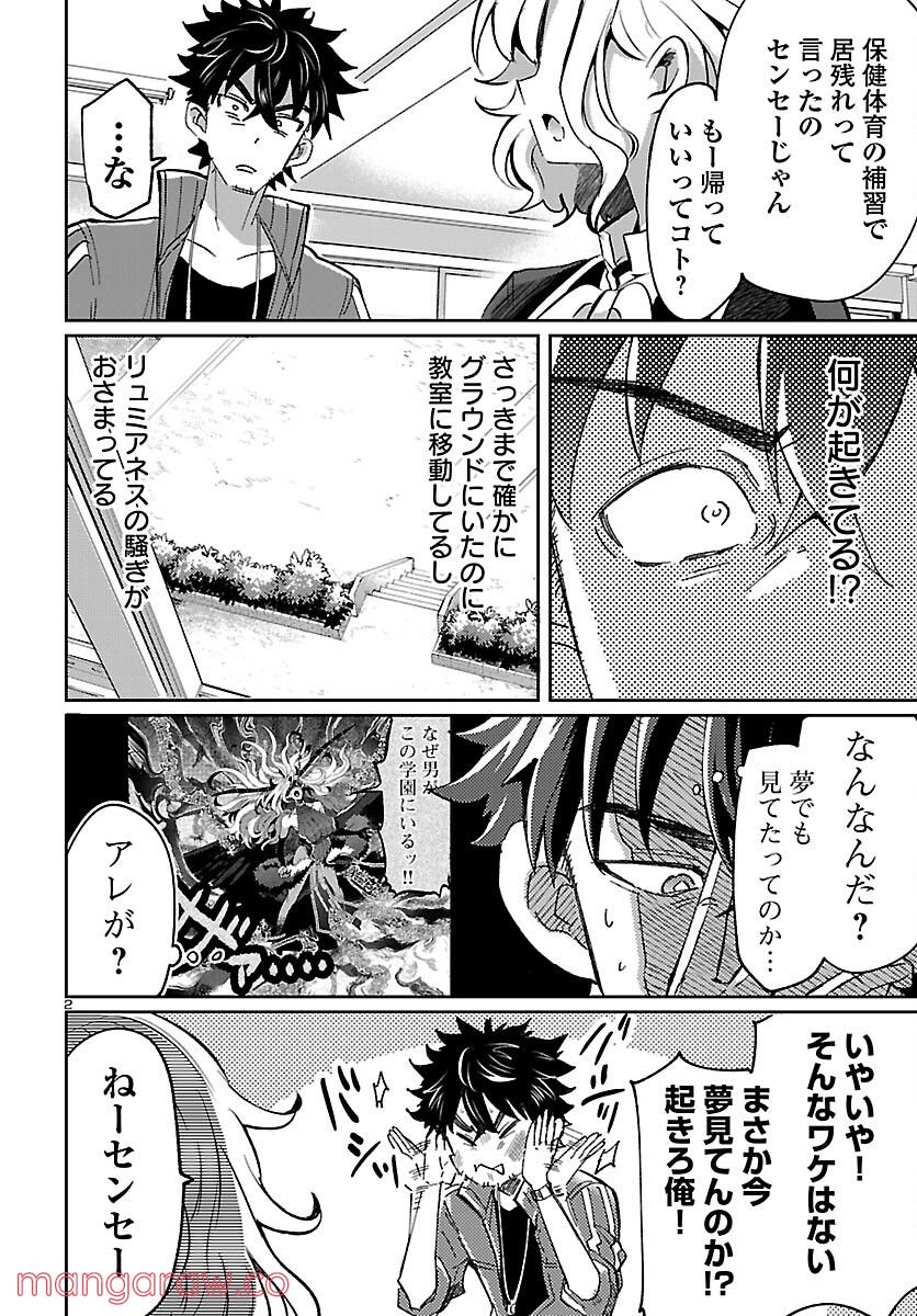 異世界の姫との恋バクチに、人類の存亡がかかってます 第7話 - Page 2