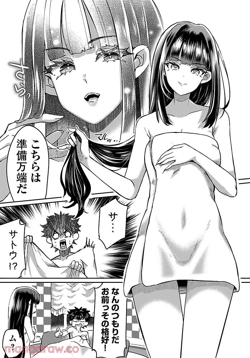 異世界の姫との恋バクチに、人類の存亡がかかってます 第7話 - Page 11