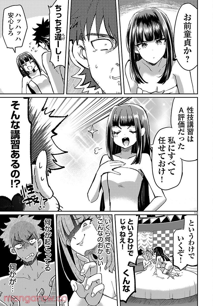 異世界の姫との恋バクチに、人類の存亡がかかってます 第7話 - Page 13