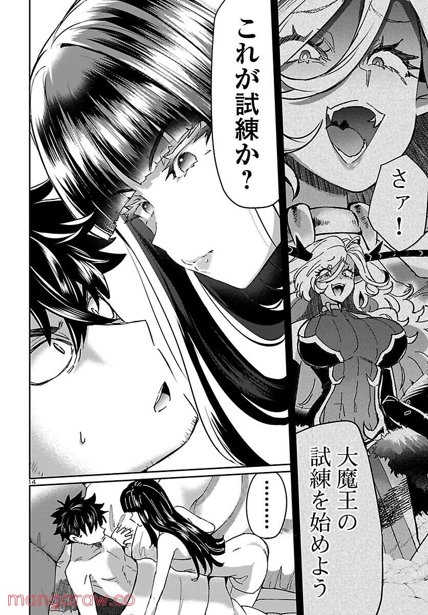 異世界の姫との恋バクチに、人類の存亡がかかってます 第7話 - Page 14