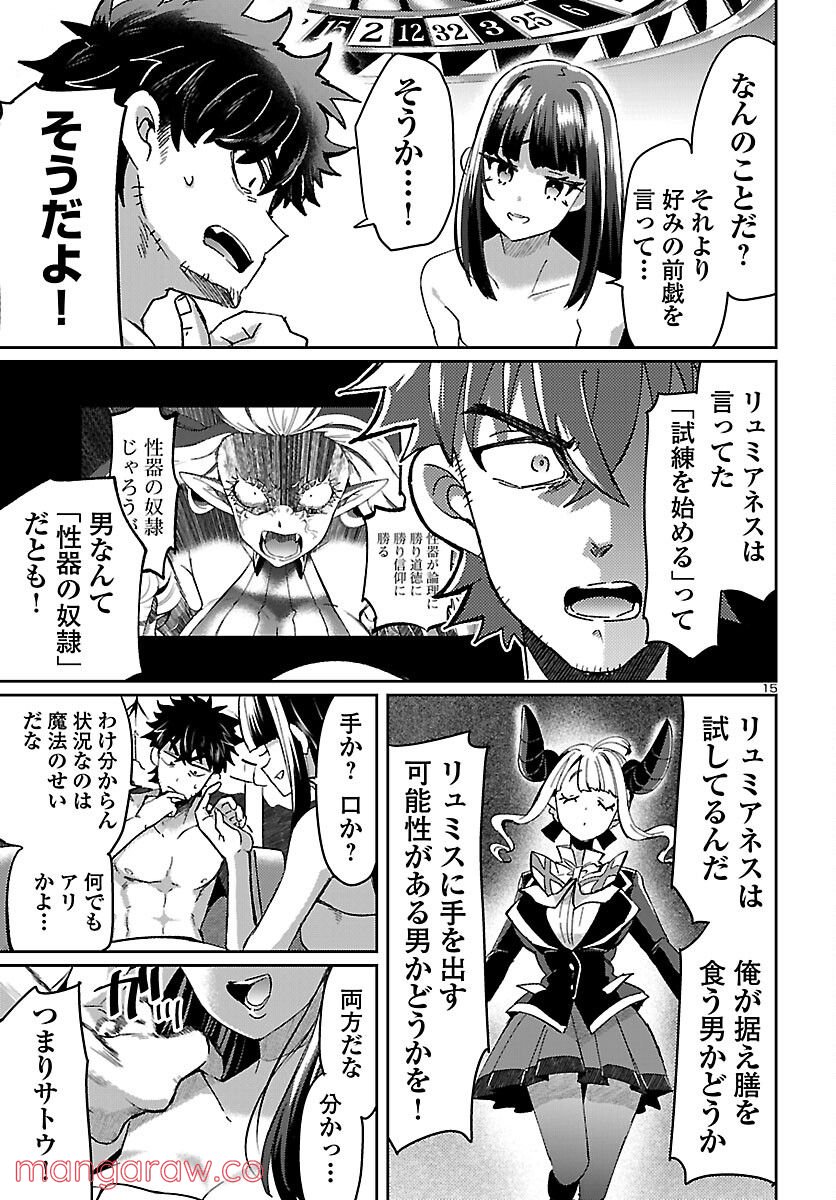 異世界の姫との恋バクチに、人類の存亡がかかってます 第7話 - Page 15