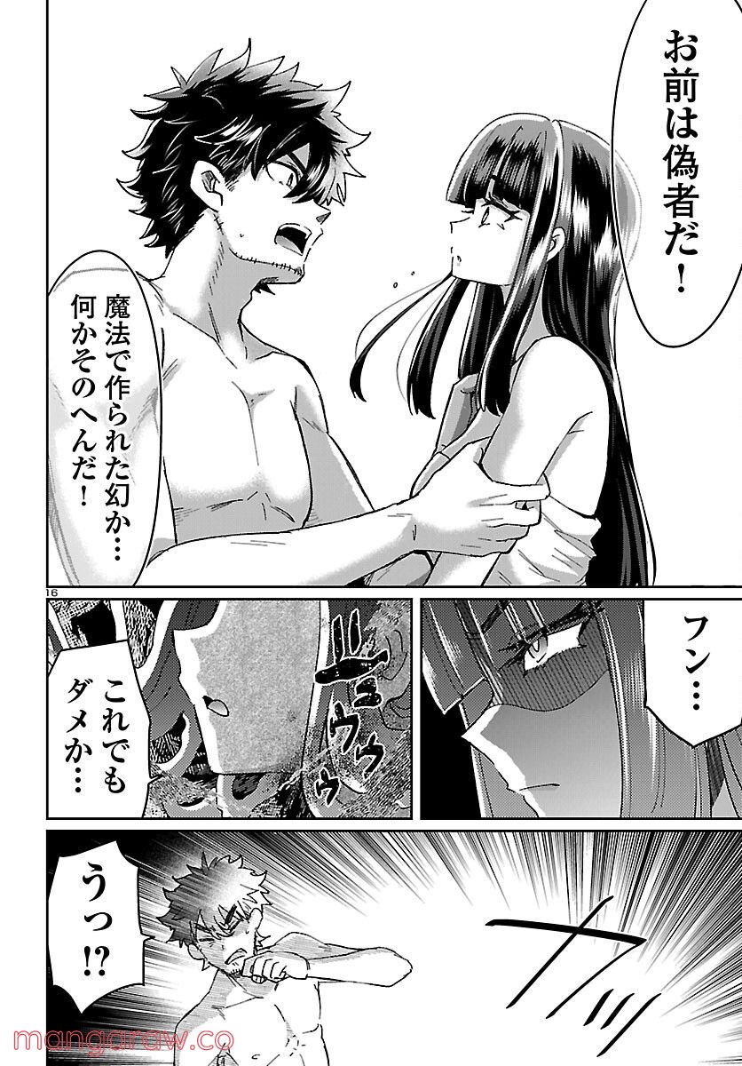 異世界の姫との恋バクチに、人類の存亡がかかってます 第7話 - Page 16