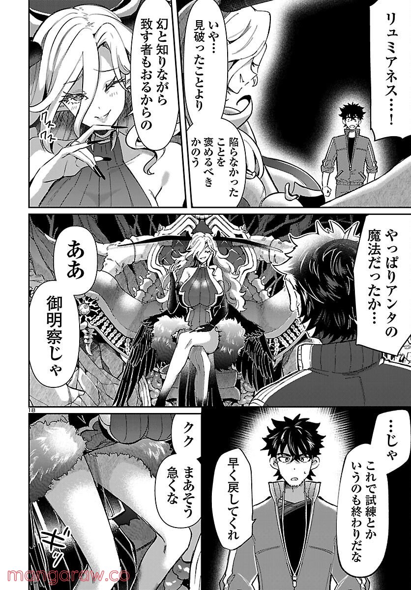 異世界の姫との恋バクチに、人類の存亡がかかってます 第7話 - Page 18