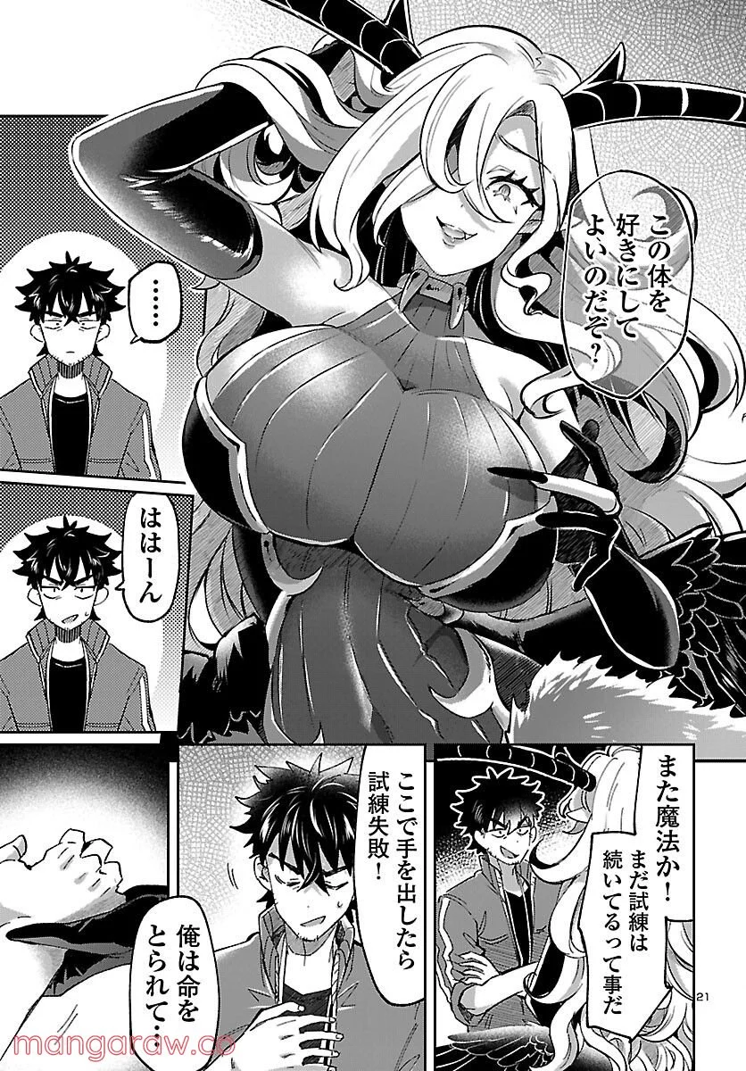 異世界の姫との恋バクチに、人類の存亡がかかってます 第7話 - Page 21