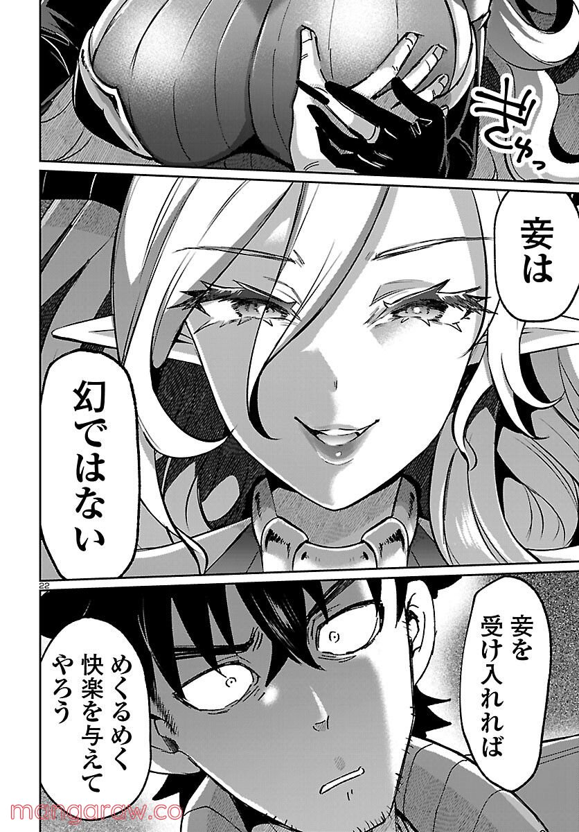 異世界の姫との恋バクチに、人類の存亡がかかってます 第7話 - Page 22