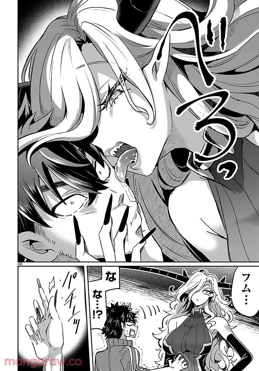 異世界の姫との恋バクチに、人類の存亡がかかってます 第7話 - Page 28