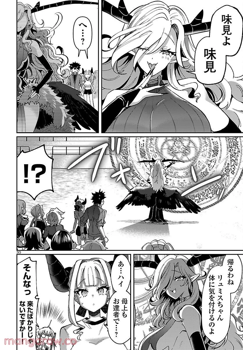 異世界の姫との恋バクチに、人類の存亡がかかってます 第7話 - Page 30