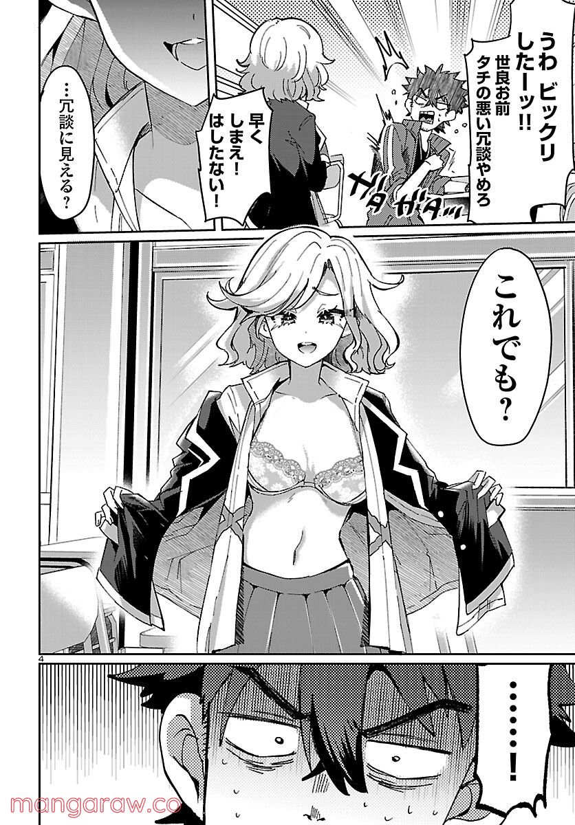 異世界の姫との恋バクチに、人類の存亡がかかってます 第7話 - Page 4