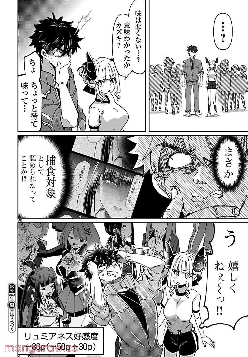 異世界の姫との恋バクチに、人類の存亡がかかってます 第7話 - Page 32