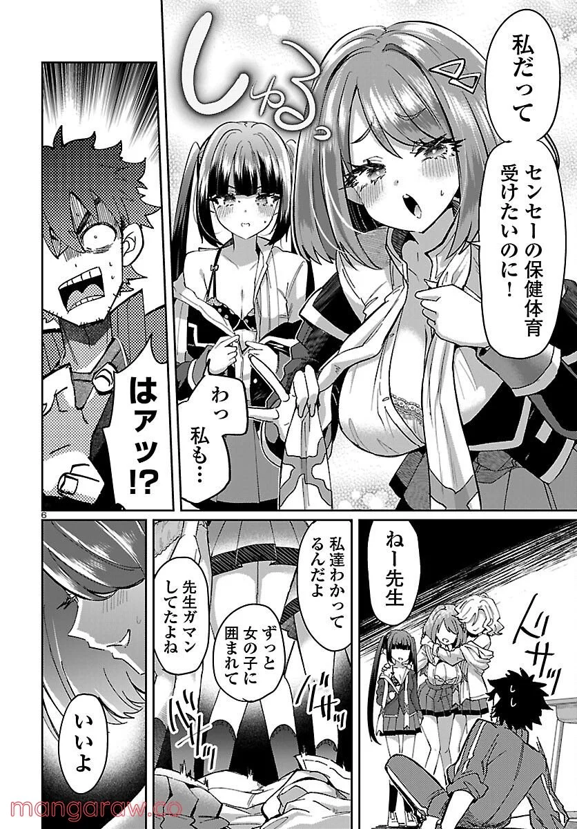 異世界の姫との恋バクチに、人類の存亡がかかってます 第7話 - Page 6