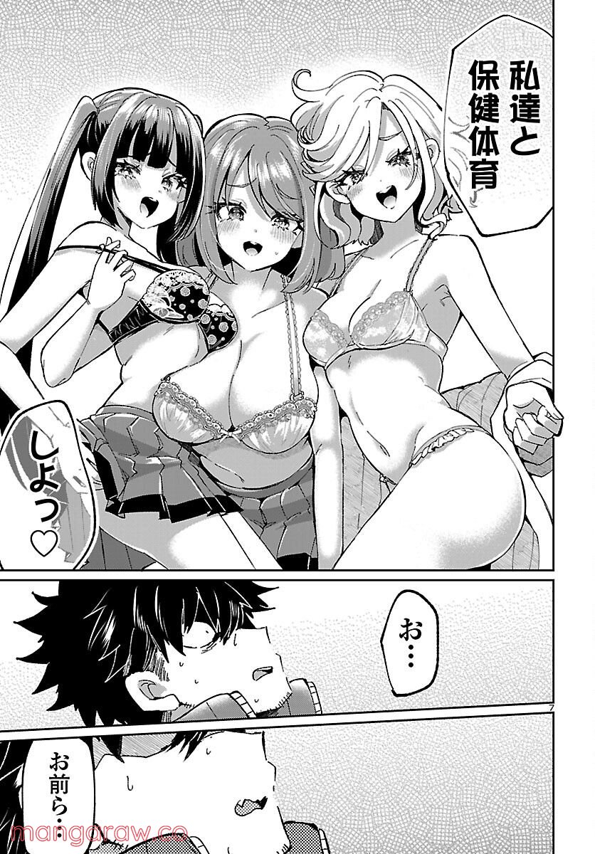 異世界の姫との恋バクチに、人類の存亡がかかってます 第7話 - Page 7