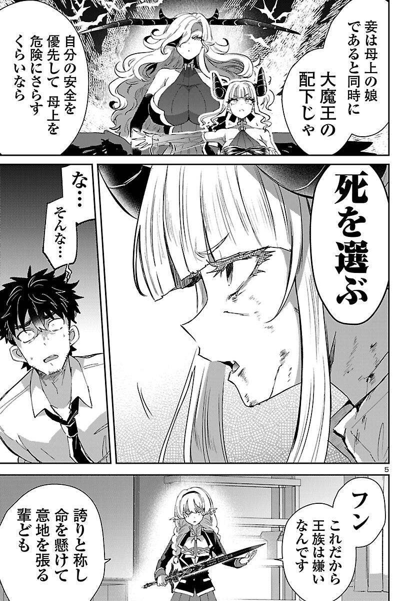 異世界の姫との恋バクチに、人類の存亡がかかってます 第9.2話 - Page 5