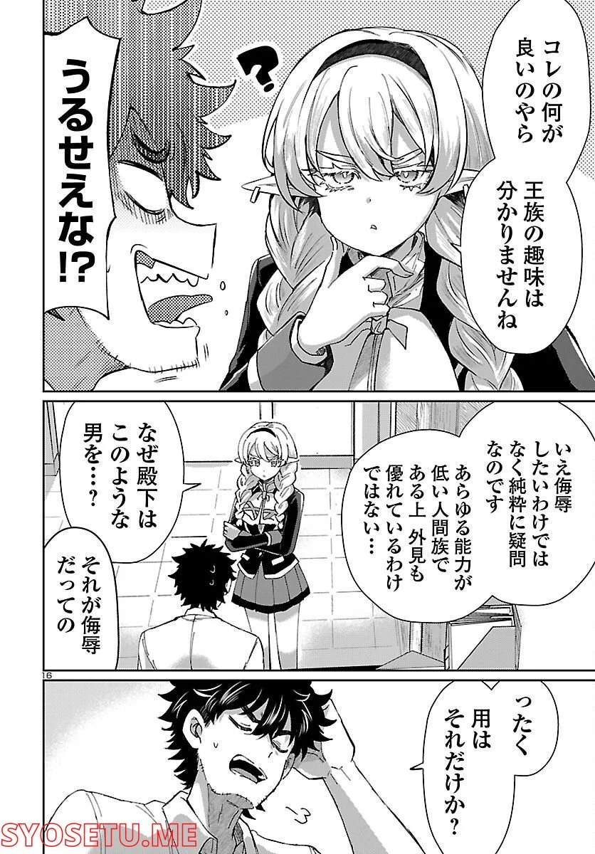 異世界の姫との恋バクチに、人類の存亡がかかってます 第9話 - Page 16