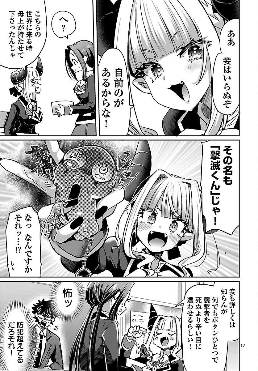 異世界の姫との恋バクチに、人類の存亡がかかってます 第4話 - Page 18