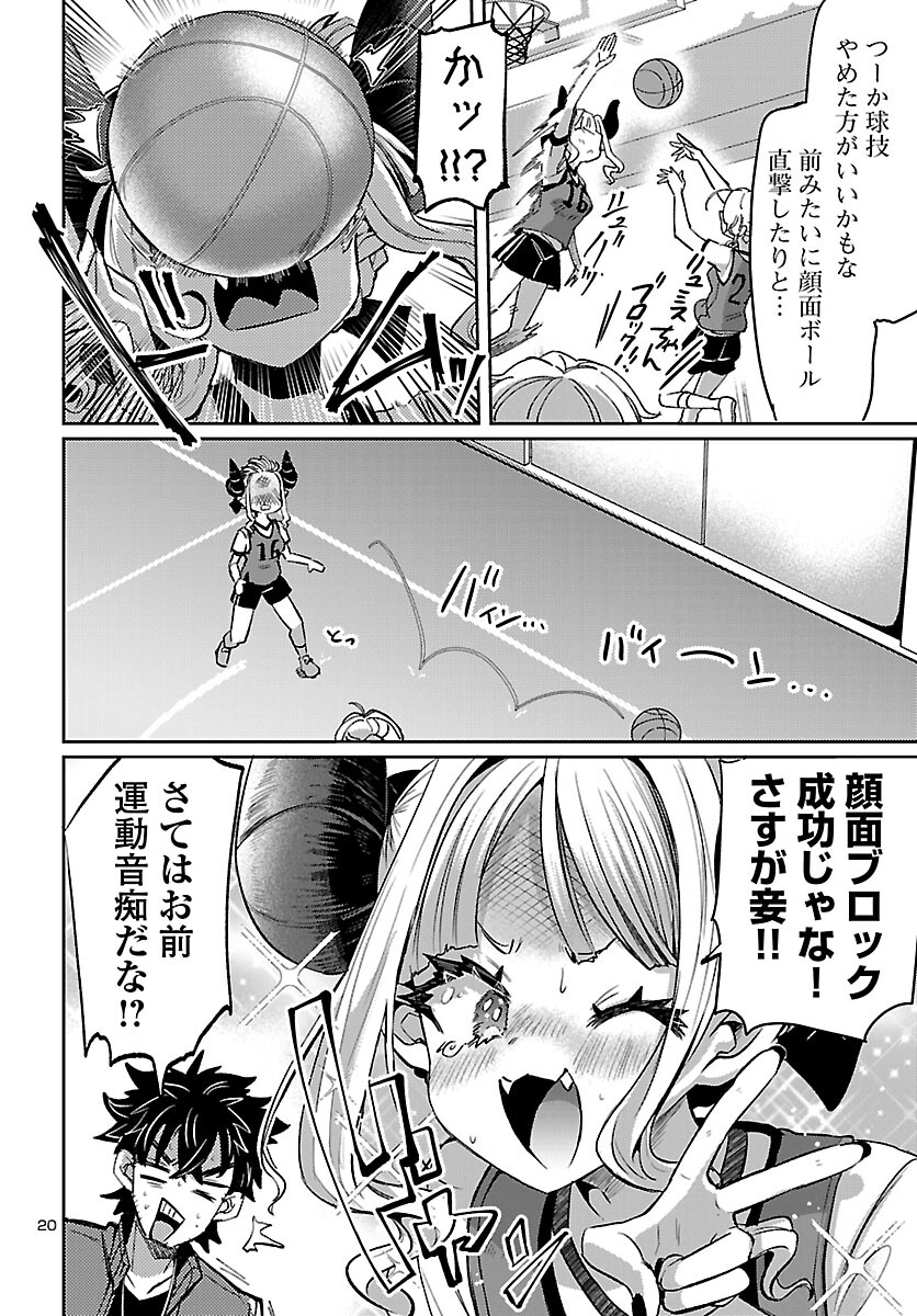 異世界の姫との恋バクチに、人類の存亡がかかってます 第4話 - Page 21