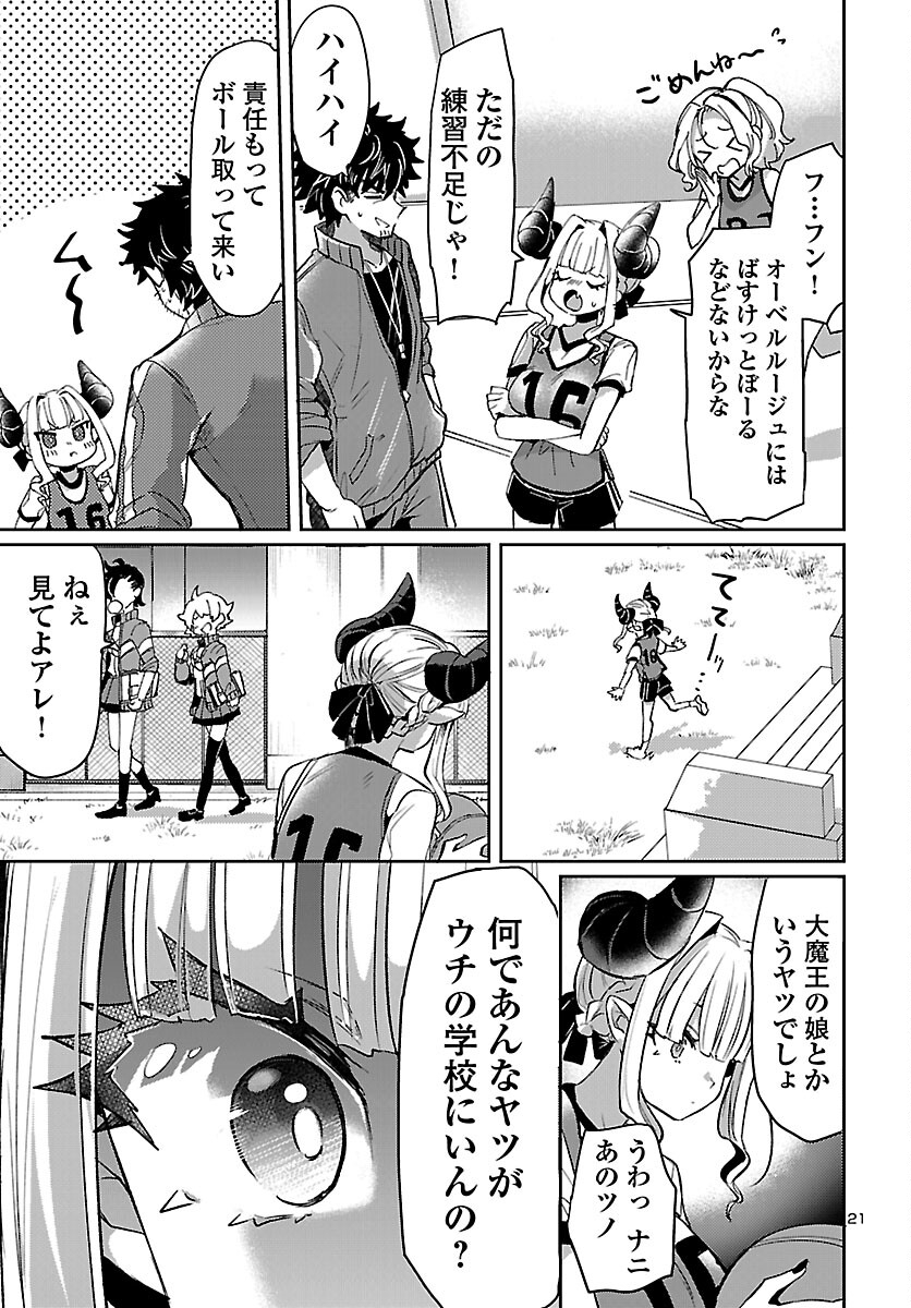 異世界の姫との恋バクチに、人類の存亡がかかってます 第4話 - Page 22