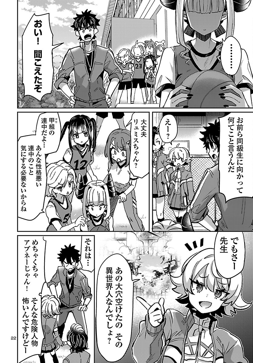 異世界の姫との恋バクチに、人類の存亡がかかってます 第4話 - Page 23