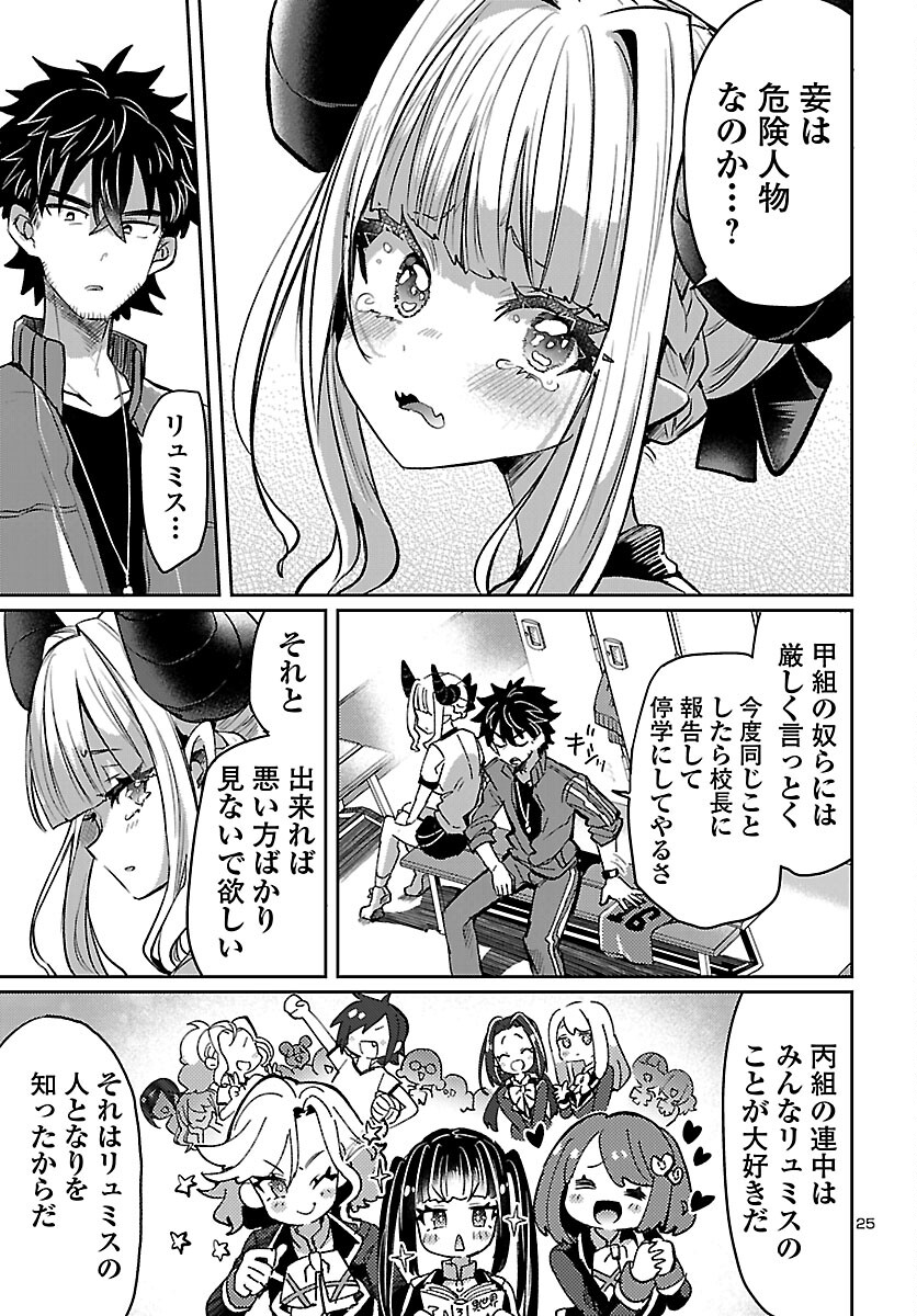 異世界の姫との恋バクチに、人類の存亡がかかってます 第4話 - Page 26