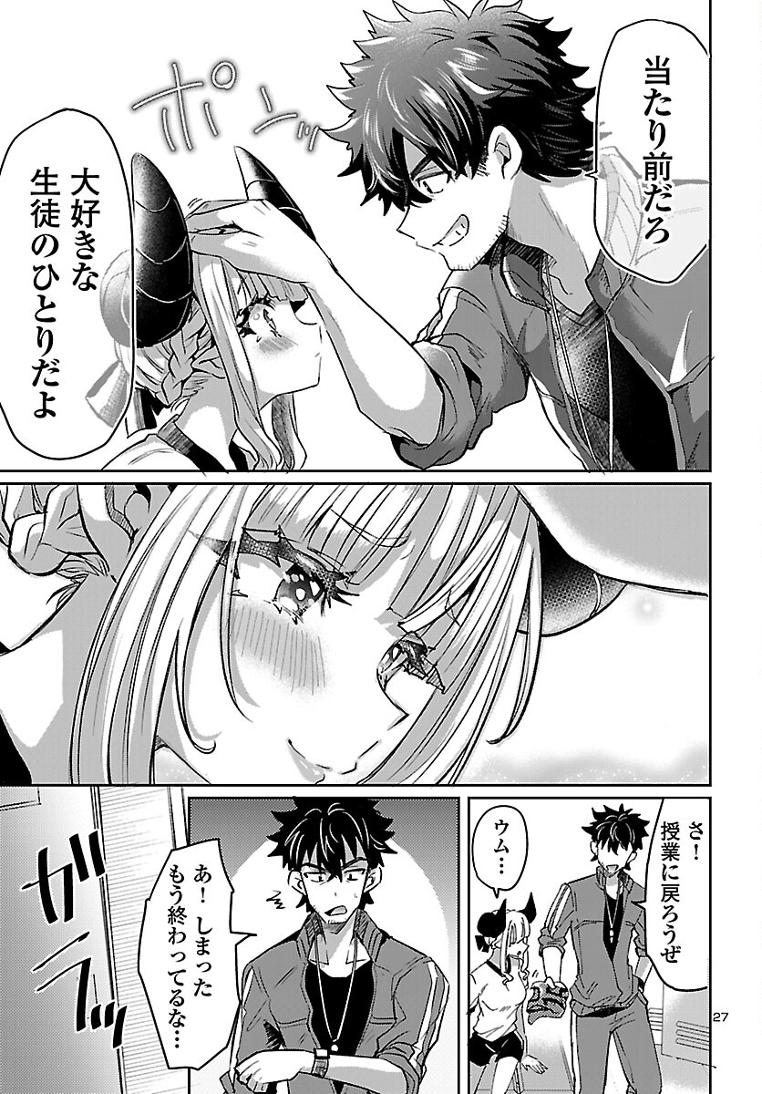 異世界の姫との恋バクチに、人類の存亡がかかってます 第4話 - Page 28