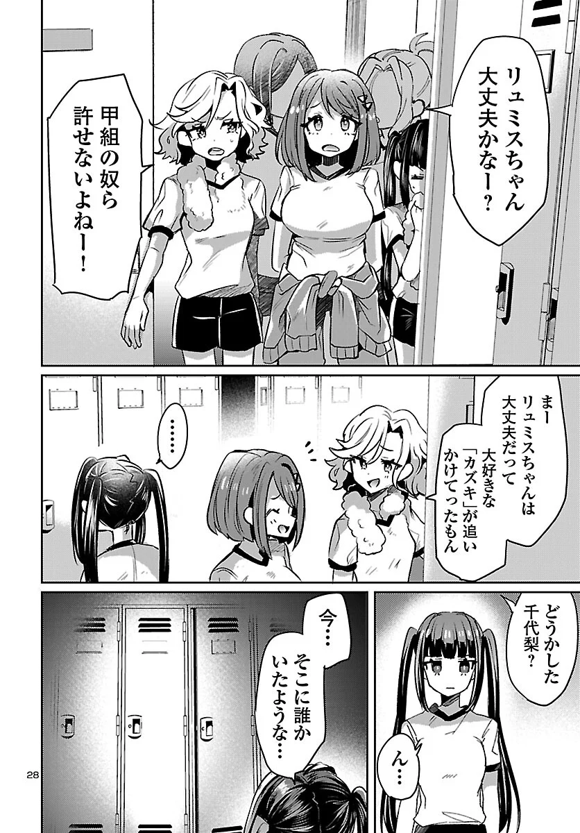 異世界の姫との恋バクチに、人類の存亡がかかってます 第4話 - Page 29