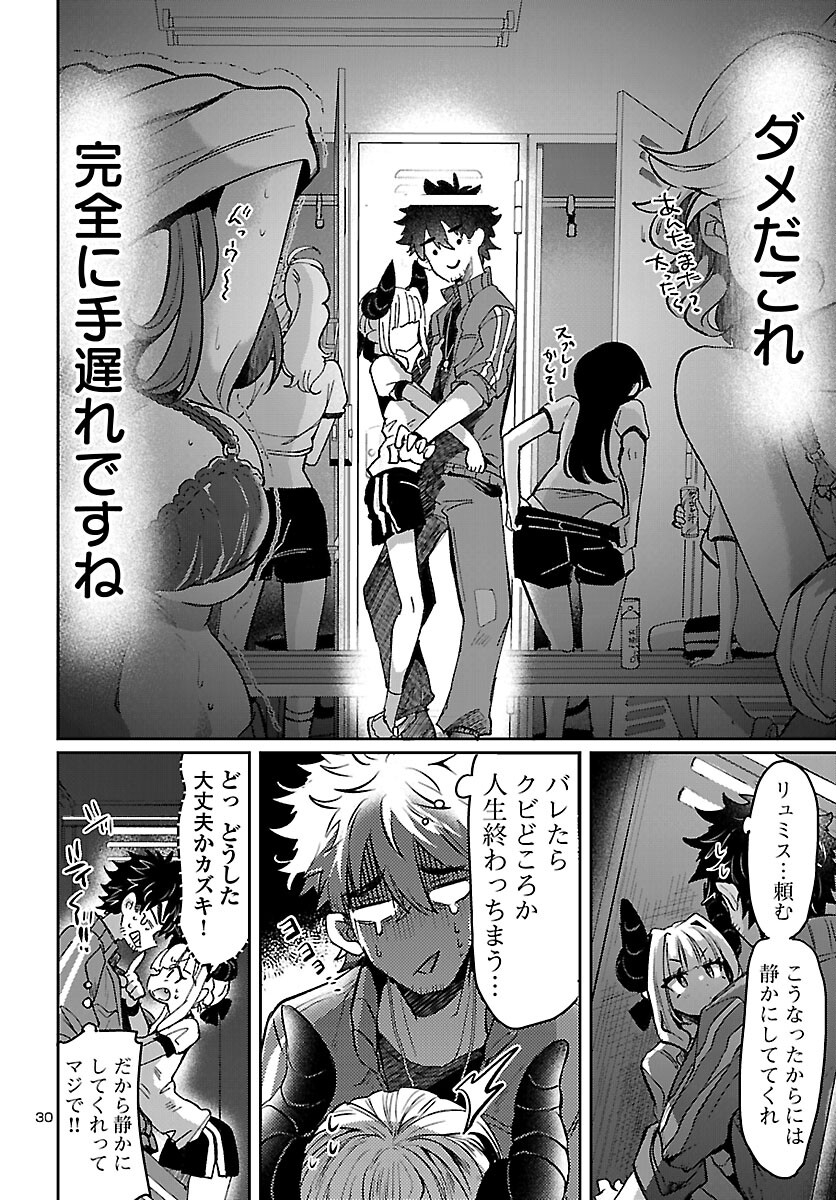 異世界の姫との恋バクチに、人類の存亡がかかってます 第4話 - Page 31