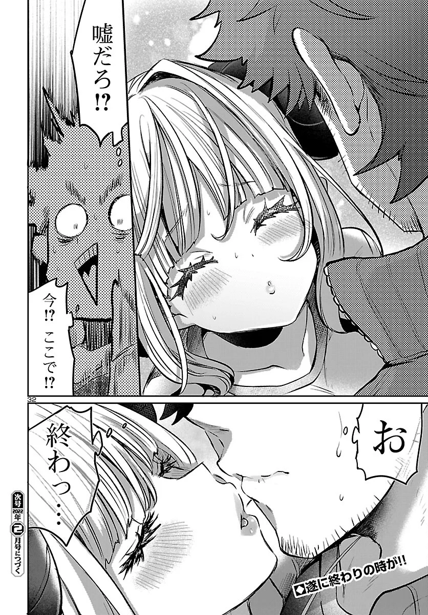 異世界の姫との恋バクチに、人類の存亡がかかってます 第4話 - Page 33