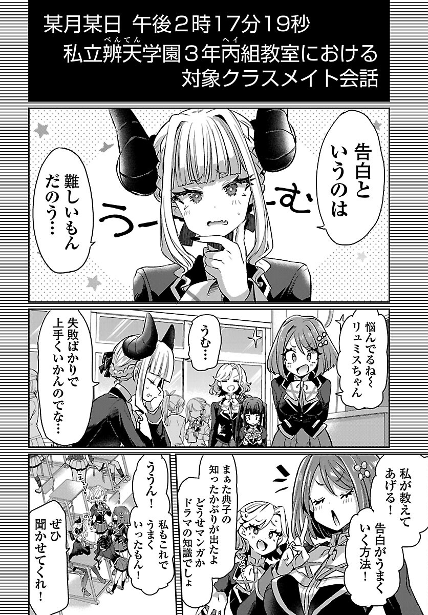 異世界の姫との恋バクチに、人類の存亡がかかってます 第4話 - Page 7