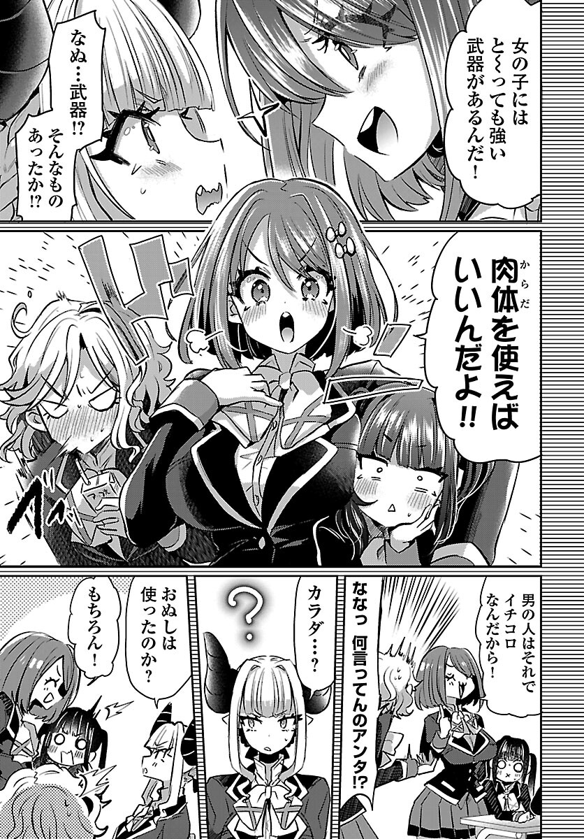 異世界の姫との恋バクチに、人類の存亡がかかってます 第4話 - Page 8