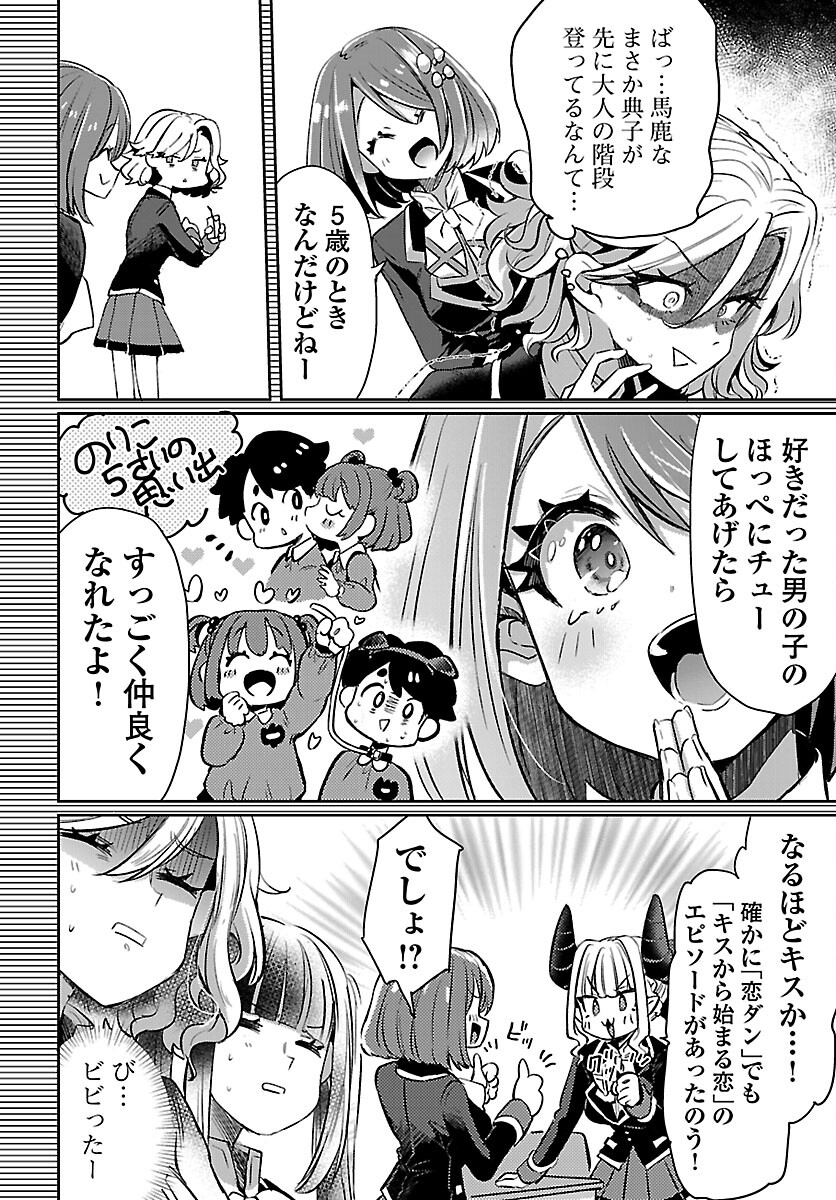 異世界の姫との恋バクチに、人類の存亡がかかってます 第4話 - Page 9