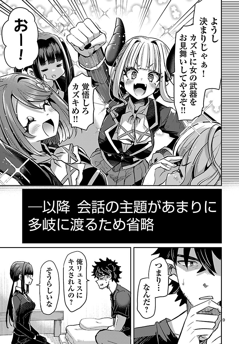 異世界の姫との恋バクチに、人類の存亡がかかってます 第4話 - Page 10