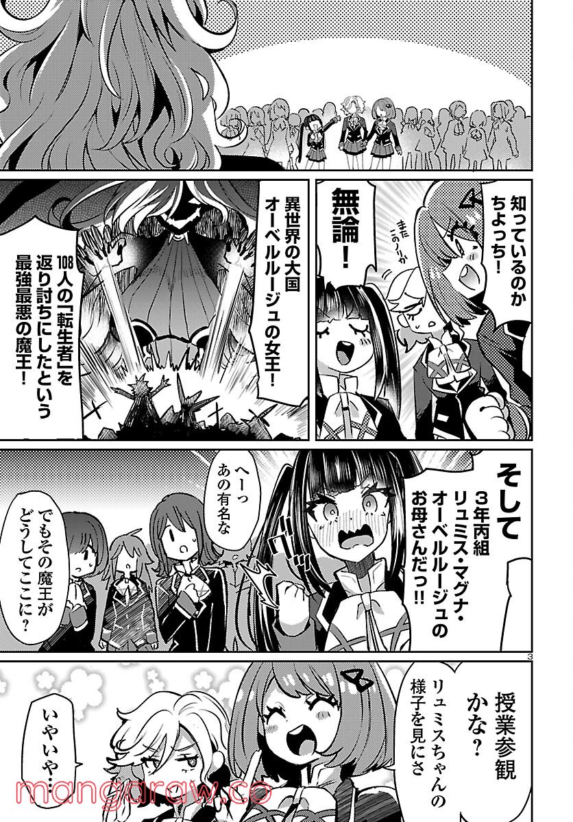 異世界の姫との恋バクチに、人類の存亡がかかってます 第6話 - Page 3