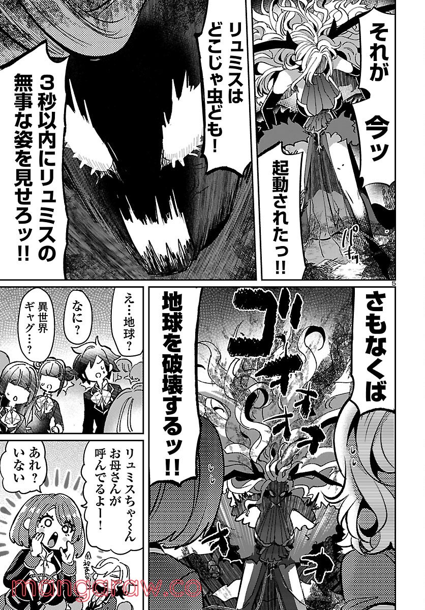 異世界の姫との恋バクチに、人類の存亡がかかってます 第6話 - Page 5