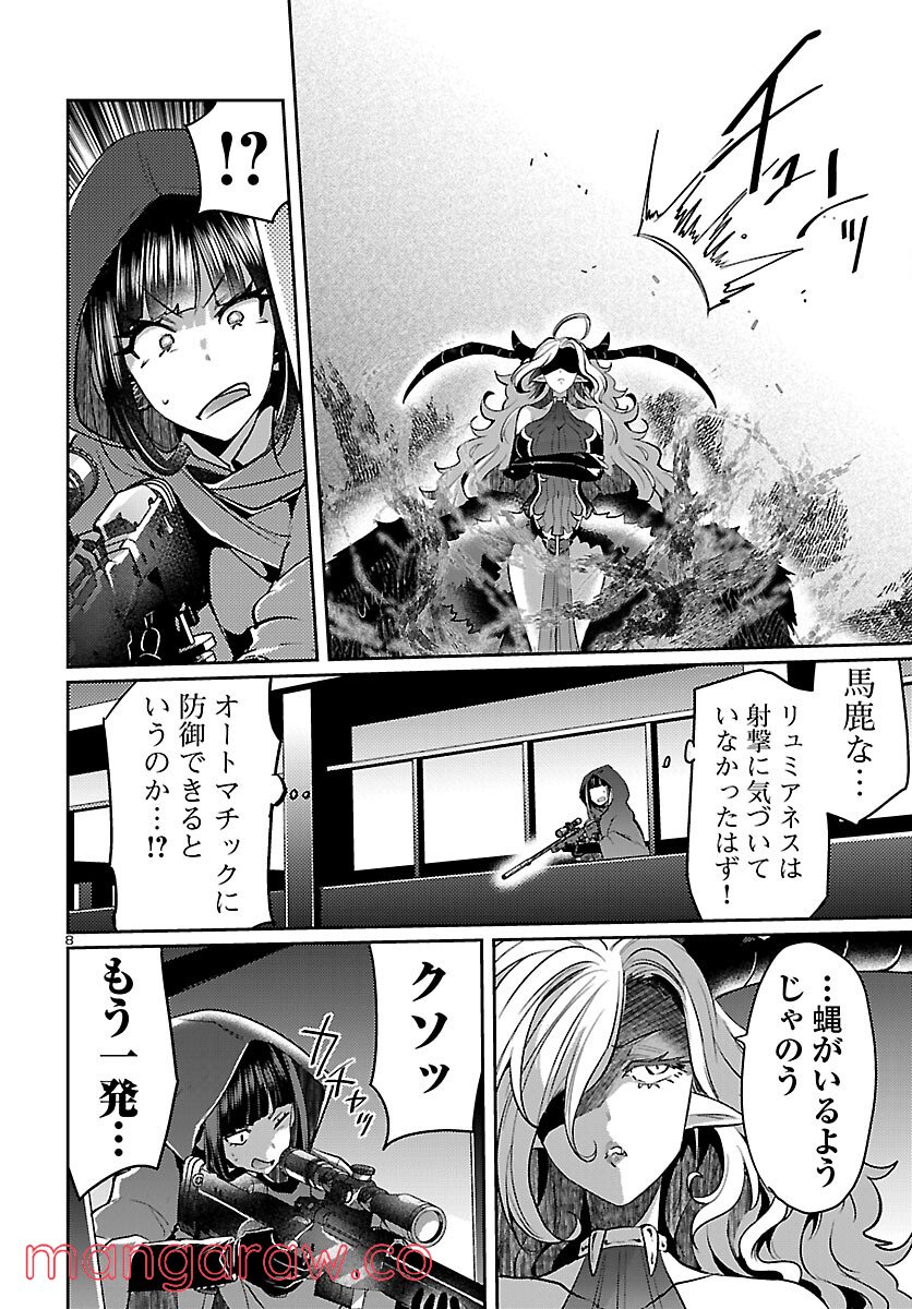 異世界の姫との恋バクチに、人類の存亡がかかってます 第6話 - Page 8