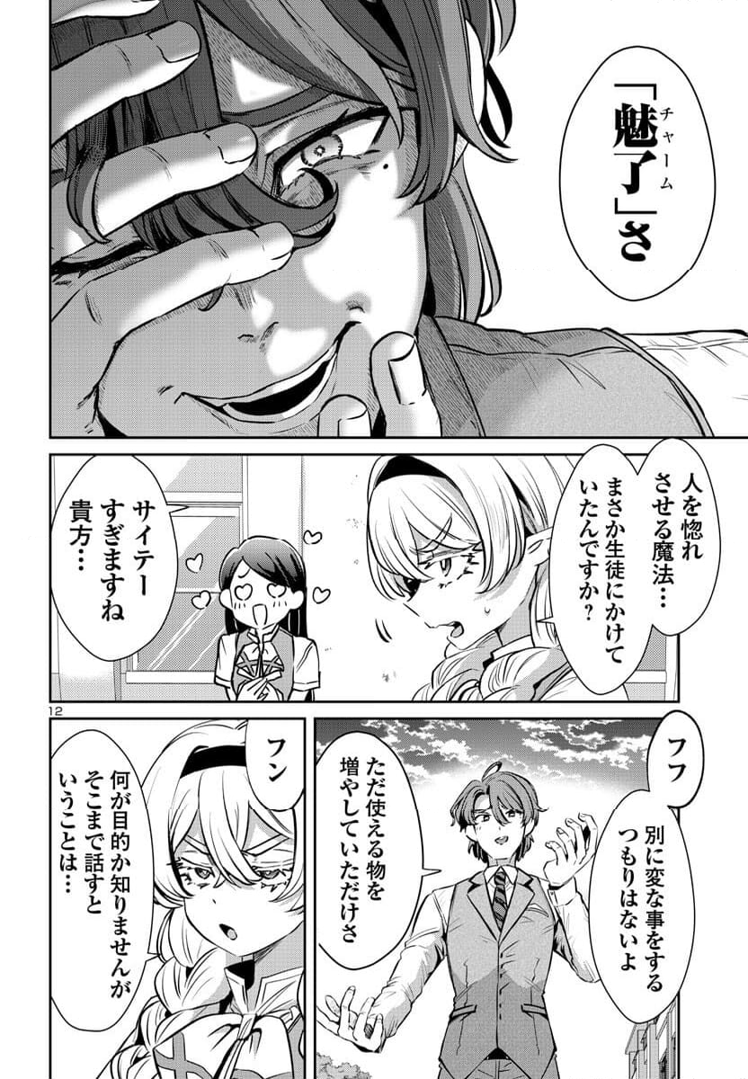 異世界の姫との恋バクチに、人類の存亡がかかってます 第15話 - Page 12