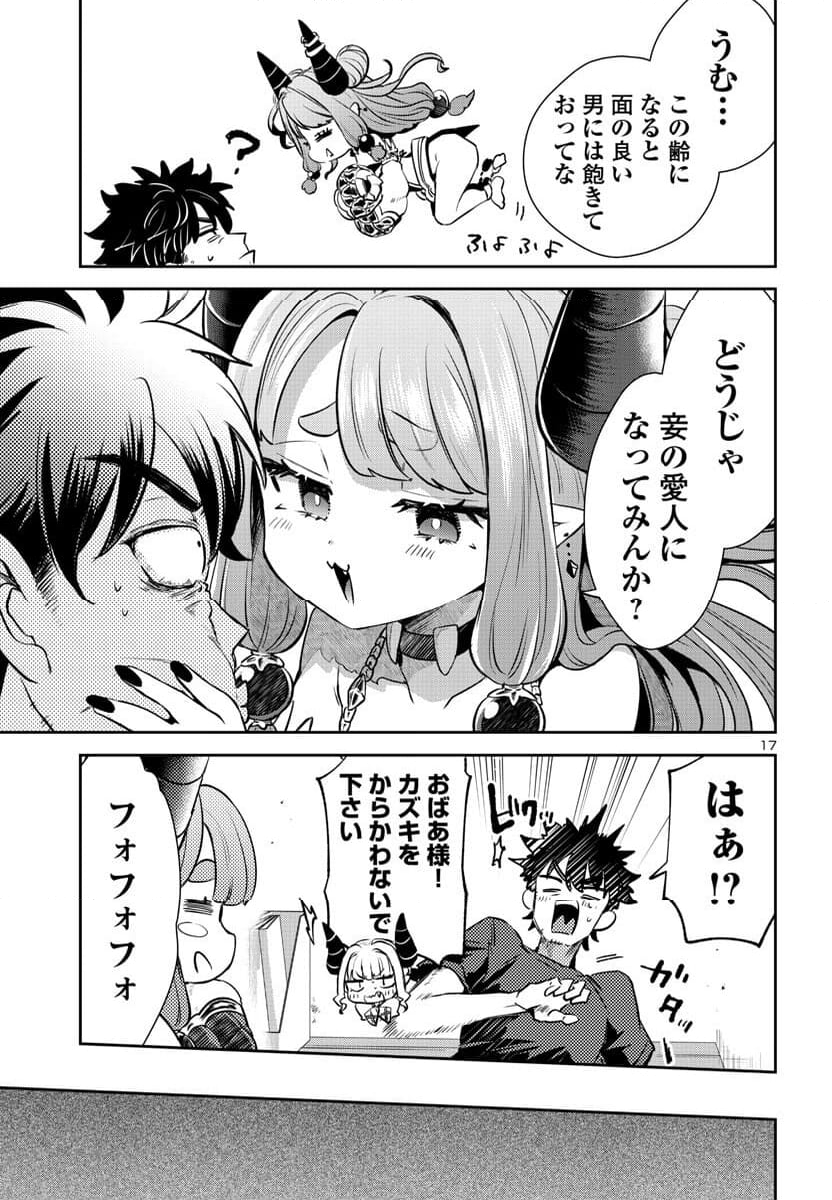 異世界の姫との恋バクチに、人類の存亡がかかってます 第15話 - Page 17