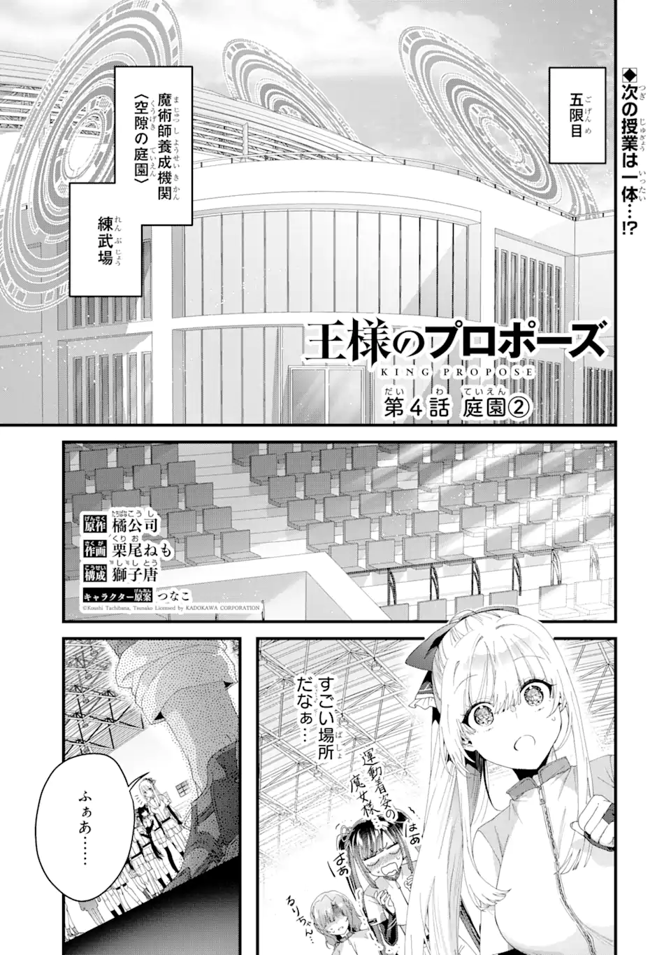 王様のプロポーズ - 第4.1話 - Page 1