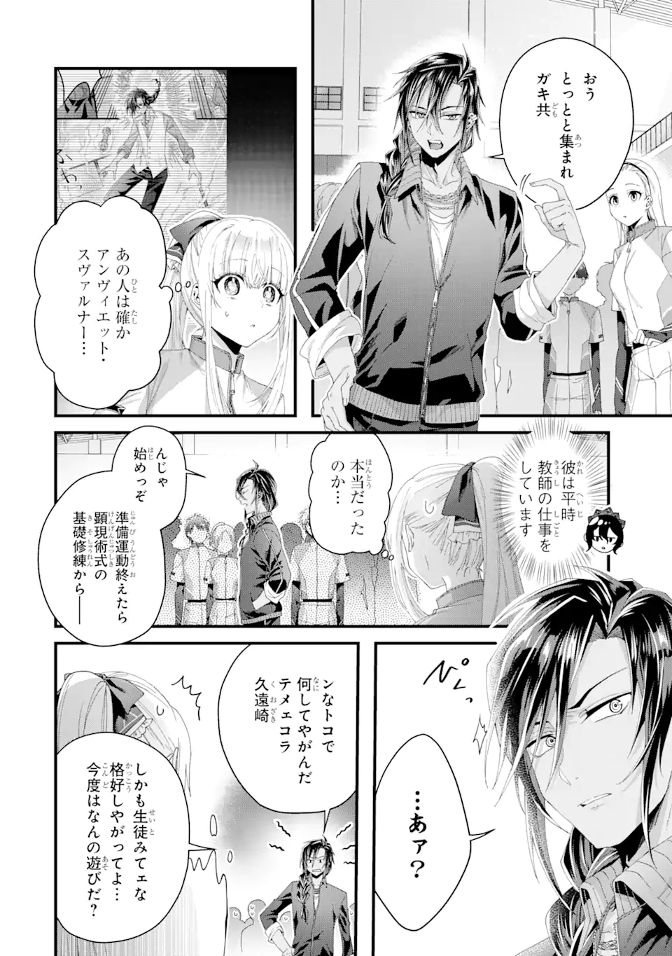 王様のプロポーズ - 第4.1話 - Page 2