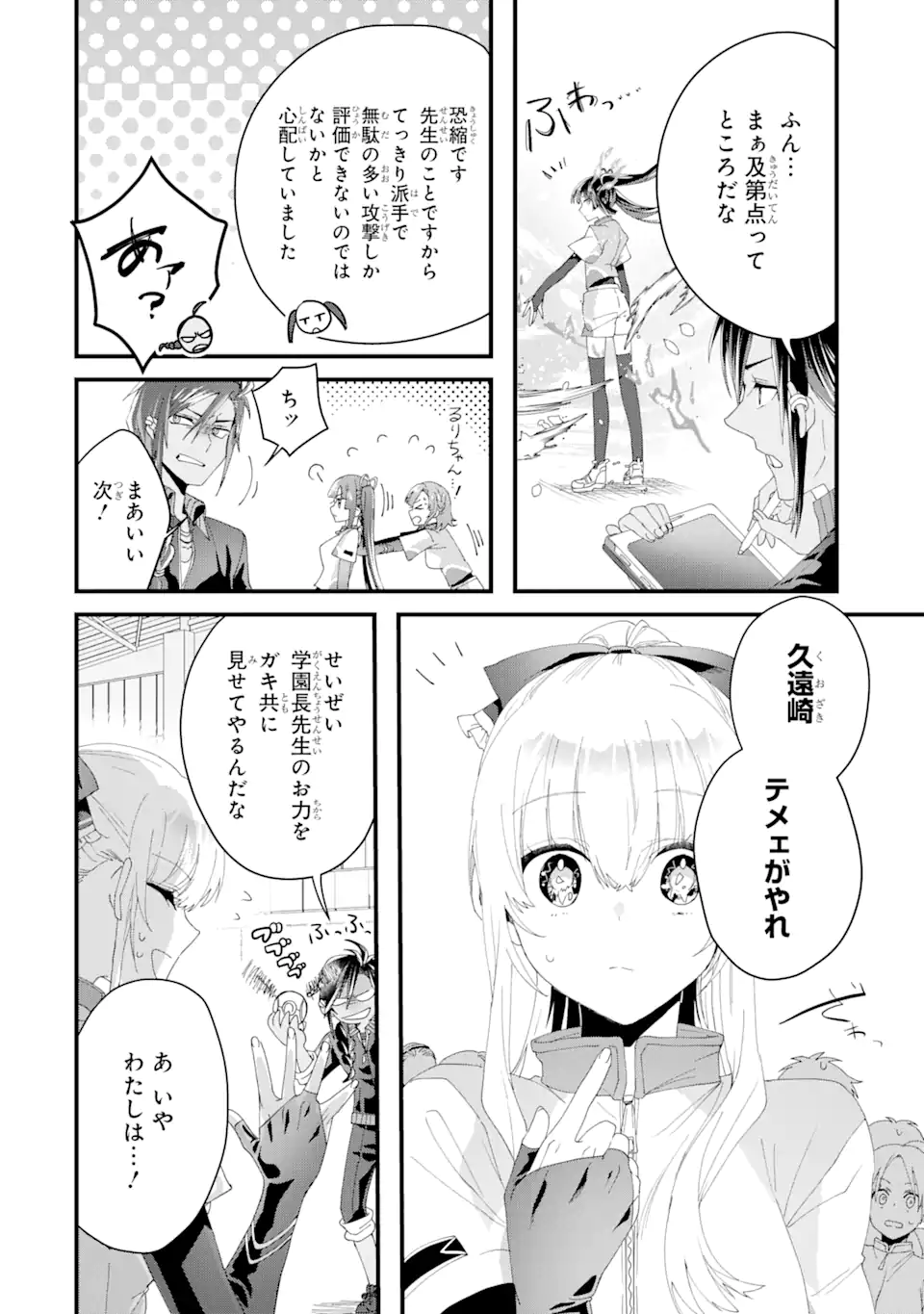 王様のプロポーズ - 第4.1話 - Page 16