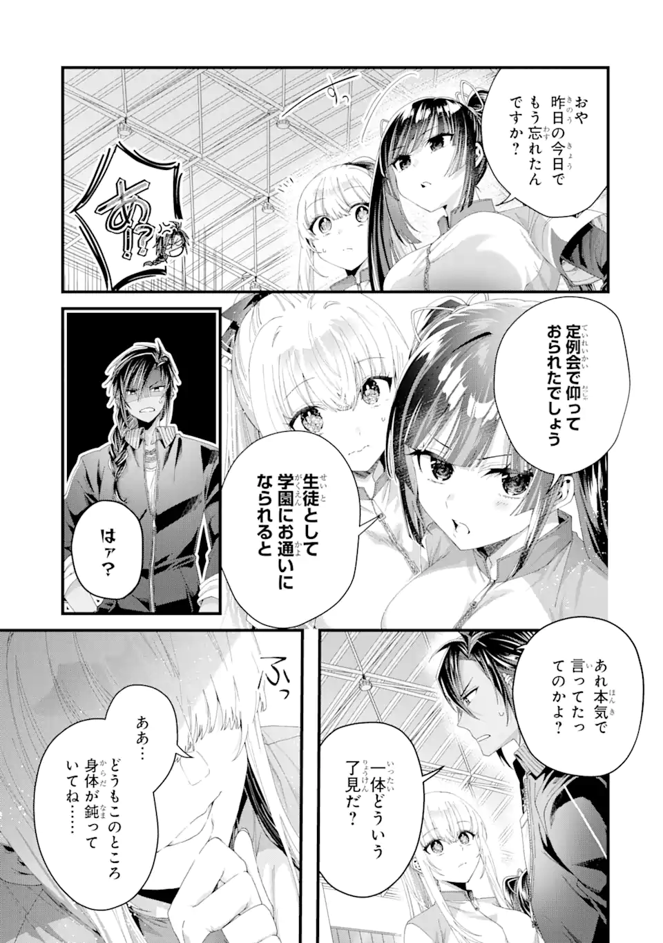 王様のプロポーズ - 第4.1話 - Page 3