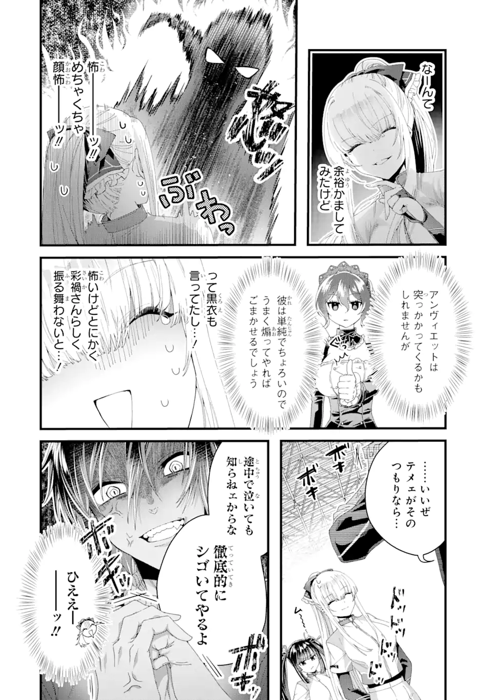 王様のプロポーズ - 第4.1話 - Page 6