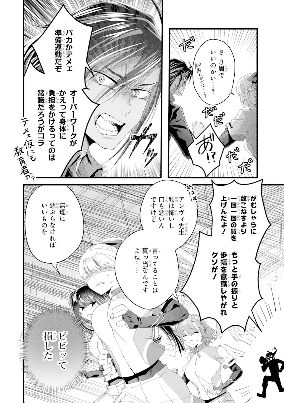 王様のプロポーズ - 第4.1話 - Page 8