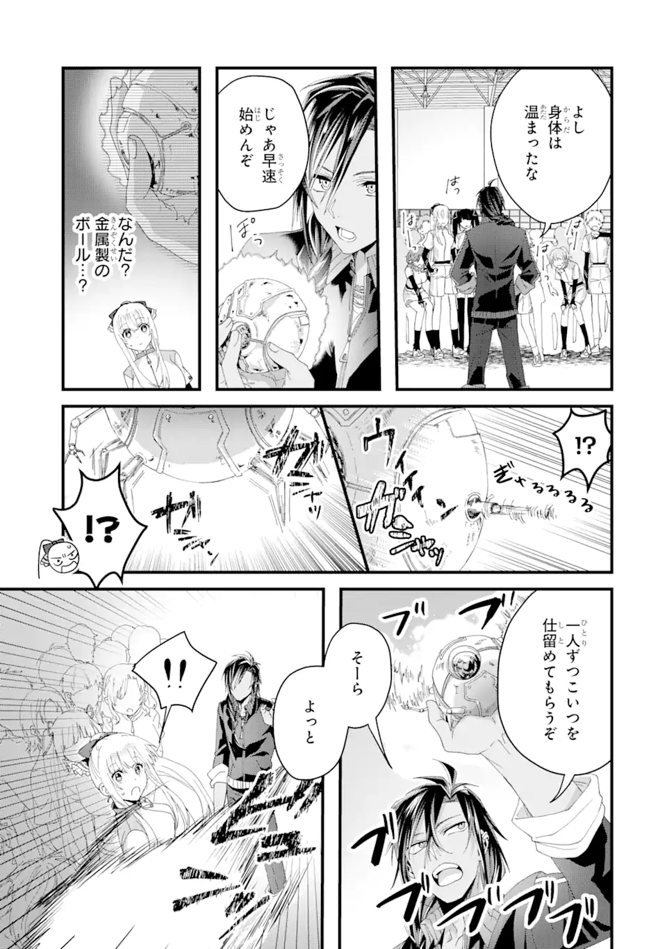 王様のプロポーズ - 第4.1話 - Page 9