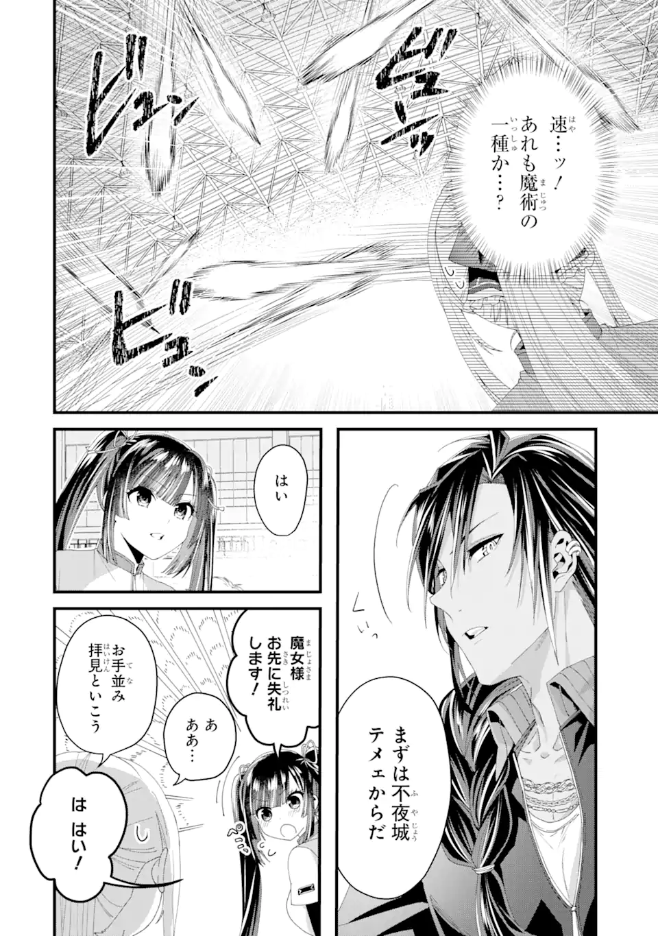 王様のプロポーズ - 第4.1話 - Page 10