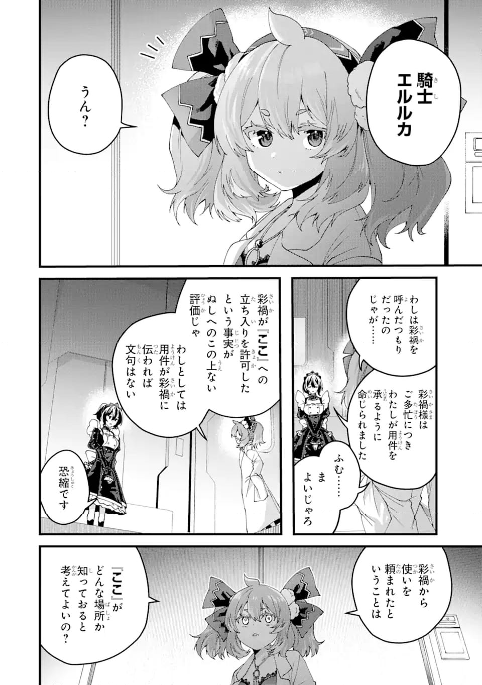 王様のプロポーズ - 第16.1話 - Page 2