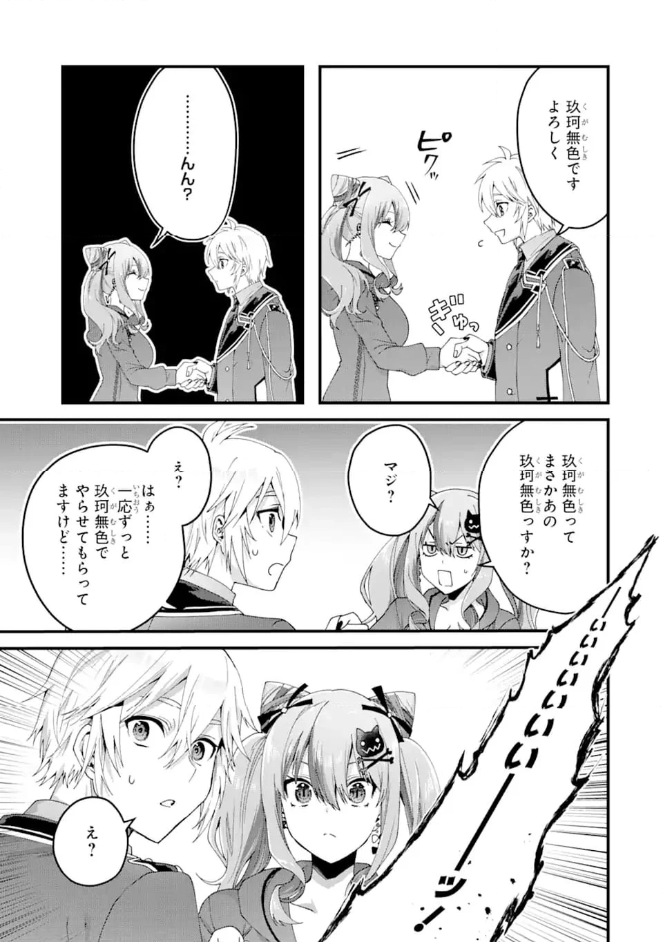 王様のプロポーズ - 第16.1話 - Page 13