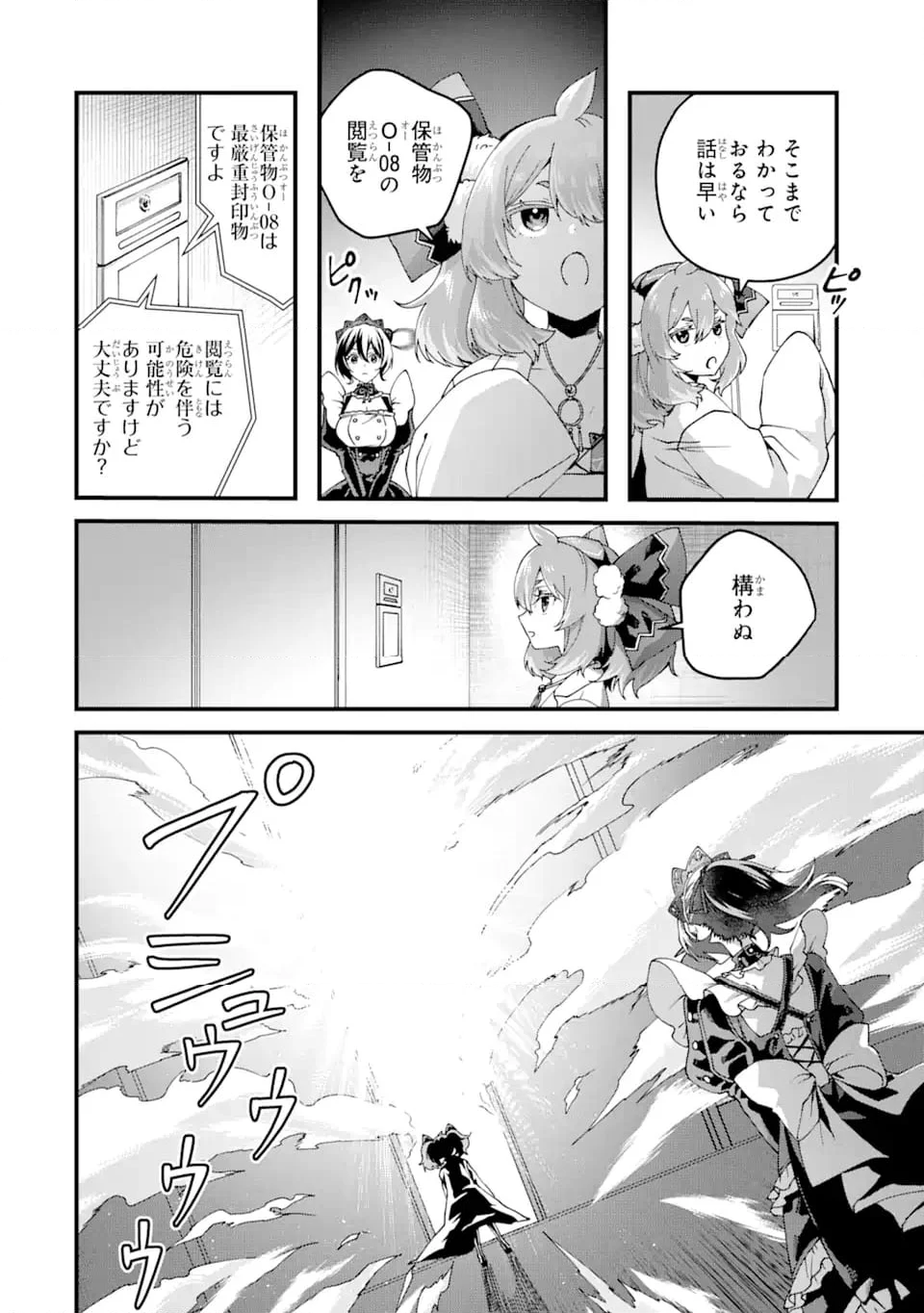 王様のプロポーズ - 第16.1話 - Page 4